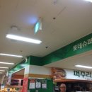 롯데슈퍼중촌점