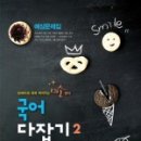 국어의미소