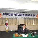 경북행정실장협의회 제1차 대의원회를 개최하였습니다. 이미지