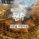 양지한우타운식당 | (원주맛집)원주 돼지갈비 한우 맛집 &#34;다한울 미트타운 정육식당&#34; 내돈내산 후기