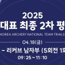 [오피셜] 2025-26시즌 양궁 리커브 국가대표 선발 확정 이미지
