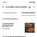 두찜 관악성현점 티스토리