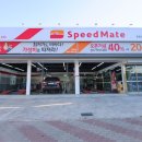 스피드메이트 포항신덕점 이미지