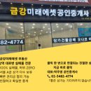 금강미래에셋공인중개사사무소 이미지