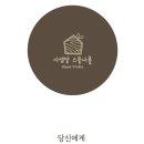 시샘달스물나흘
