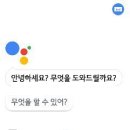 구글 어시스턴트(Assistant=비서)앱 사용법 이미지