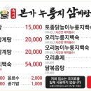 유씨네본가누룽지삼계탕 이미지