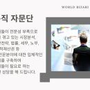 월드비즈아리협동조합