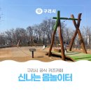 부양어린이공원 이미지