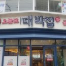 엄궁대패삼겹살