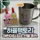가람어린이집(해담은어린이집) | 하율팩토리┃어린이집 입소 선물 커스텀굿즈