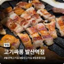 고기싸롱 발산역점 이미지