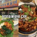 다온돼지 | 광주 점심 돼지주물럭 맛집 | 첨단2지구 ‘담양숯불갈비 다온’ 다녀왔어요 :D