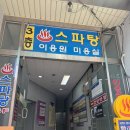 남목시티시장 | 울산동구 피부관리맛집 _스파피부관리샵❣️