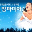 [2009.06.21~07.23] 뮤지컬 <맘마미아> 캐스팅 이미지