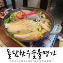 돌담한우숯불명가 이미지