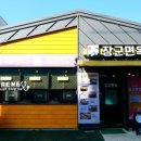 장군면옥