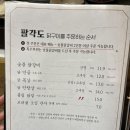 팔각도용인역북점 | 용인 역북 닭특수부위 맛집 팔각도 용인역북점 찐 맛집 내돈내산 방문 후기