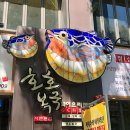 바다호호복국 이미지