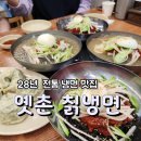 시청역 | 의정부동 시청역 냉면 맛집 옛촌칡냉면, 28년 전통의 의정부맛집