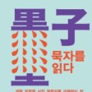 또묵자