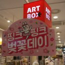 아트박스왕십리역점