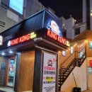 킹콩마라탕 이미지