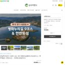 백토미가 | 승우여행사 강원도 양구 당일치기 여행 (한반도섬/백자박물관/양구평화누리길 트레킹/ 백토미가)
