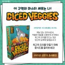 정모농장 | 250205 GBA 수요정모 후기 (와일드 가든, 다이스드 베지, 하베스트)