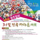 제50회 광주일보 3.1절 전국마라톤대회에 여러분을 초대합니다. 이미지