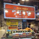 의정부시장 통닭골목 마늘통닭 “성원통닭”