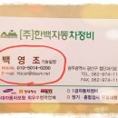첨단자동차공업사 이미지