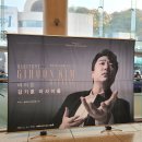 바리톤 김기훈 리사이틀 | 바리톤 김기훈 리사이틀