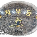 영일목욕탕 - 사하구 옥천로 24 | 영일목욕탕