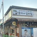 불티나 실비집 이미지