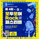 2022 춘천직장인밴드 연합공연 모두 모여 ROCK 樂💥 페스티벌 !! 이미지