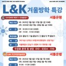 겨울방학특강 이미지