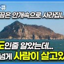 거친 바람과 매서운 파도때문에 접기하기도 쉽지 않은 오지섬│전기가 끊어지는 날이면 고립되는 섬 '광도'│오직 일곱 가구만사는섬 이미지