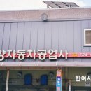 남양자동차정비공업사 이미지