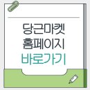 당근PC | 당근마켓 홈페이지 pc버전 바로가기