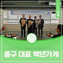 세종소상공인협동조합 | 백년가게 대전·세종협동조합 출범식에서 만난 중구 대표 백년가게들