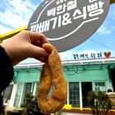 남원읍 위미초등학교 뒤 | 제주 빵지순례 필수코스🍞 서귀포 백한철꽈배기 웨이팅 후기