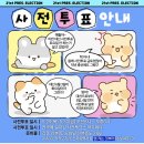 외서면 주민자치위원회 | 2025 사전투표 완료✨ 투표인증 그림•준비물•주의사항