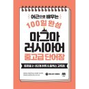 플렉스(FLEX) | FLEX 플렉스 러시아어 5월 졸업 시험 통과한 현실 후기 (현지 체류 경험 없음)