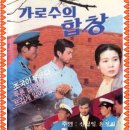 가로수의 합창(1968) 이미지