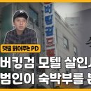 모텔버킹검 이미지