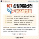 [한국정보화진흥원] 107 손말이음센터 이벤트 ~ 12월 10일 이미지