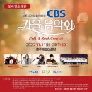 CBS 가을음악회 네이버블로그