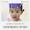 줄리스 영어 발레(유치부) | 30개월 ~ 32개월 은평 롯데몰 줄리스 영어 발레 - 여름학기 수업 후기
