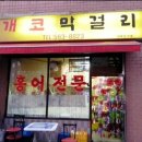 개코막걸리 네이버블로그